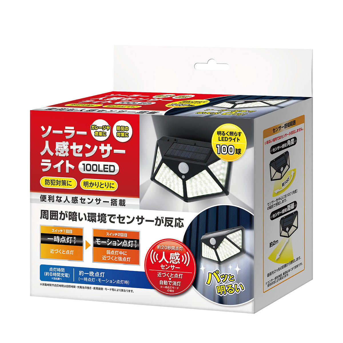 ソーラー式 人感センサーライト 100LED 防犯ライト 355270