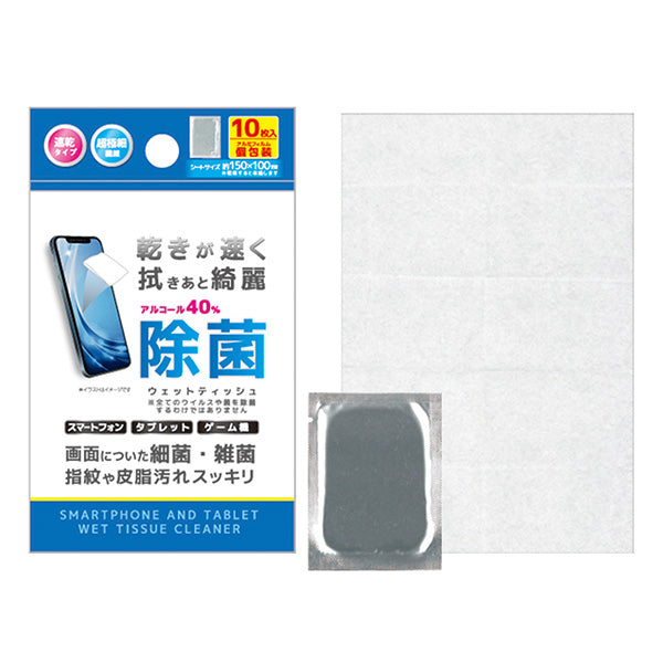 除菌シート 除菌クリーナー スマホ用 速乾スマホ・タブレット除菌クリーナー10枚個包装 スマホクリーナー 355288