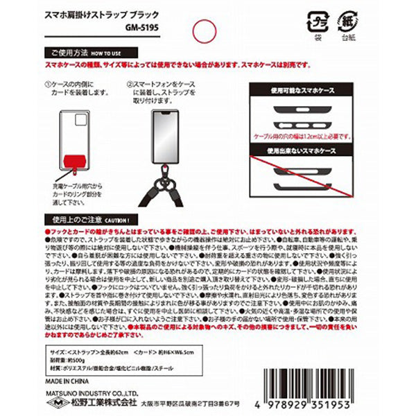 スマホストラップ スマホショルダーストラップ スマホ肩掛けストラップ 黒 ブラック 355290