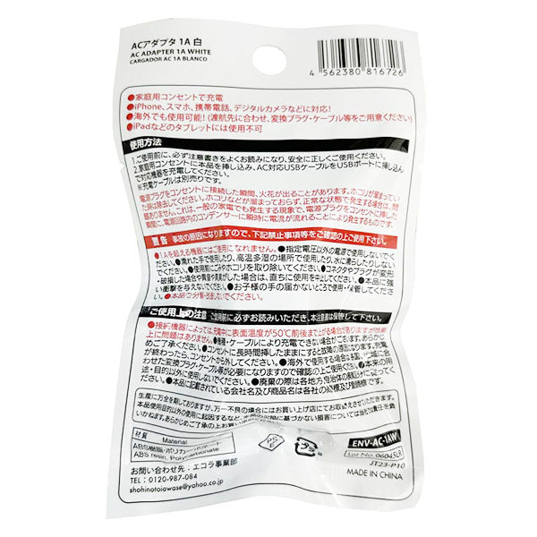 アダプター USBアダプター ACアダプター1A 1ポート 白 USB-A 355292