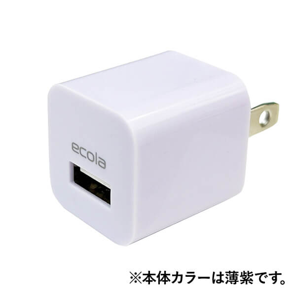 アダプター USBアダプター ACアダプター1A 1ポート 紫 USB-A 355293