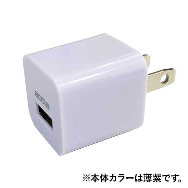 アダプター USBアダプター ACアダプター1A 1ポート 紫 USB-A 355293