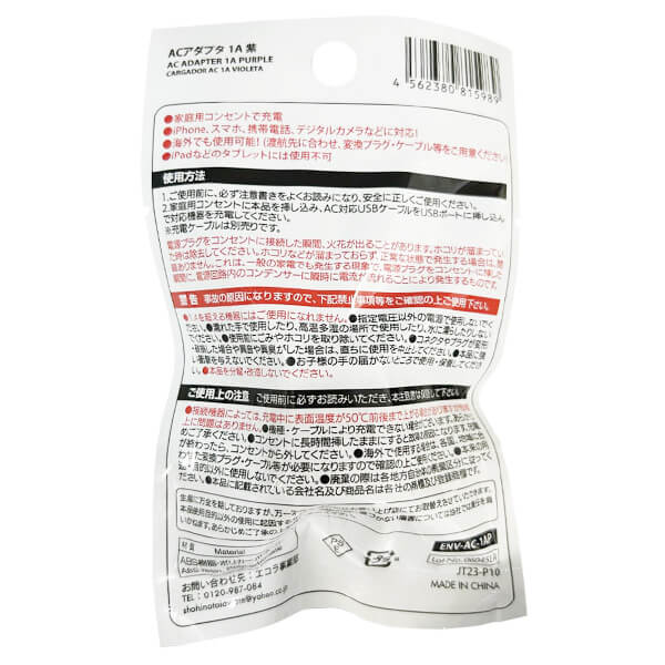 アダプター USBアダプター ACアダプター1A 1ポート 紫 USB-A 355293