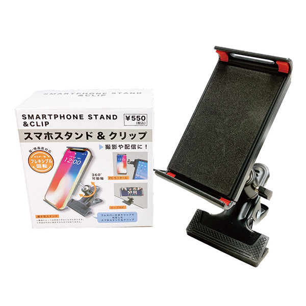 スマホスタンド スマホホルダー スマホスタンド&クリップ ブラック 黒 355305