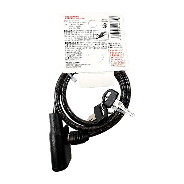 鍵 ロックキー ワイヤーロック ケーブルロック 自転車 チェーンロック 鍵式 キー 盗難防止 ストレートタイプ 70cm 355311