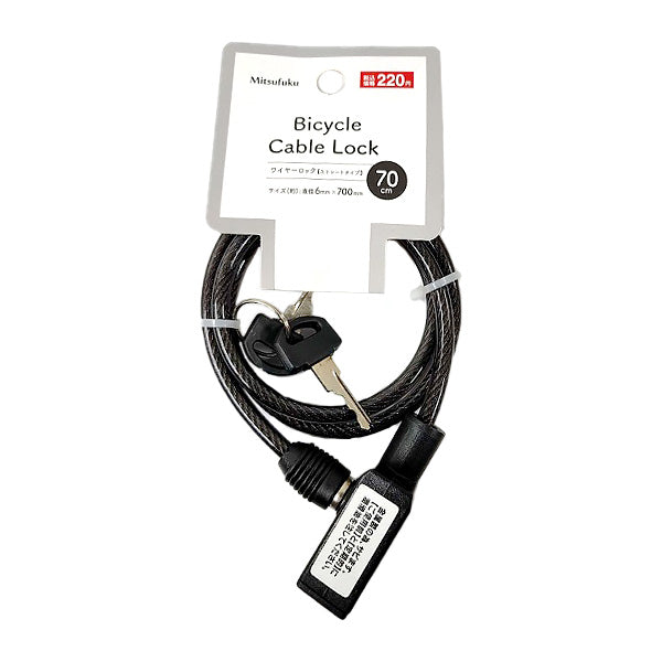 鍵 ロックキー ワイヤーロック ケーブルロック 自転車 チェーンロック 鍵式 キー 盗難防止 ストレートタイプ 70cm 355311