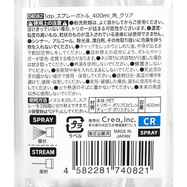 詰め替えボトル 詰替容器 スプレーボトル 1dpスプレーボトル 400ml 角型 クリア 355344
