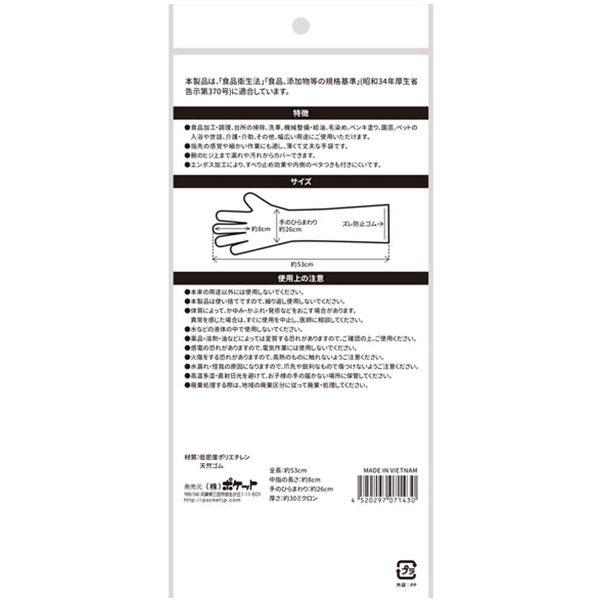 使い捨てポリロング手袋6P 355385