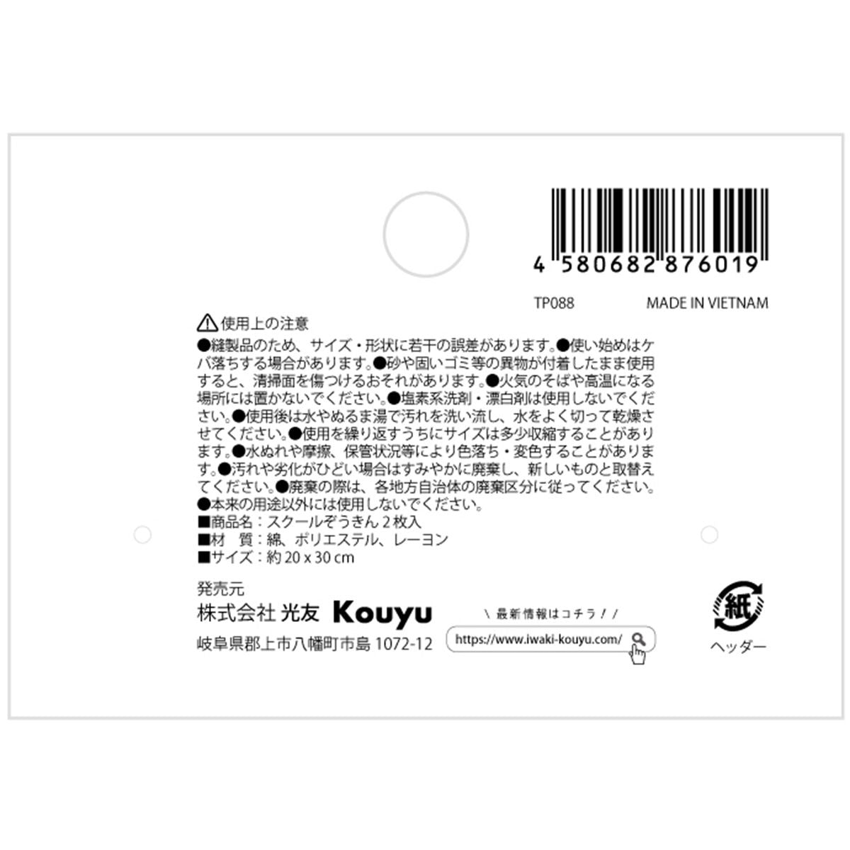 雑巾 スクールぞうきん 2枚入 355386