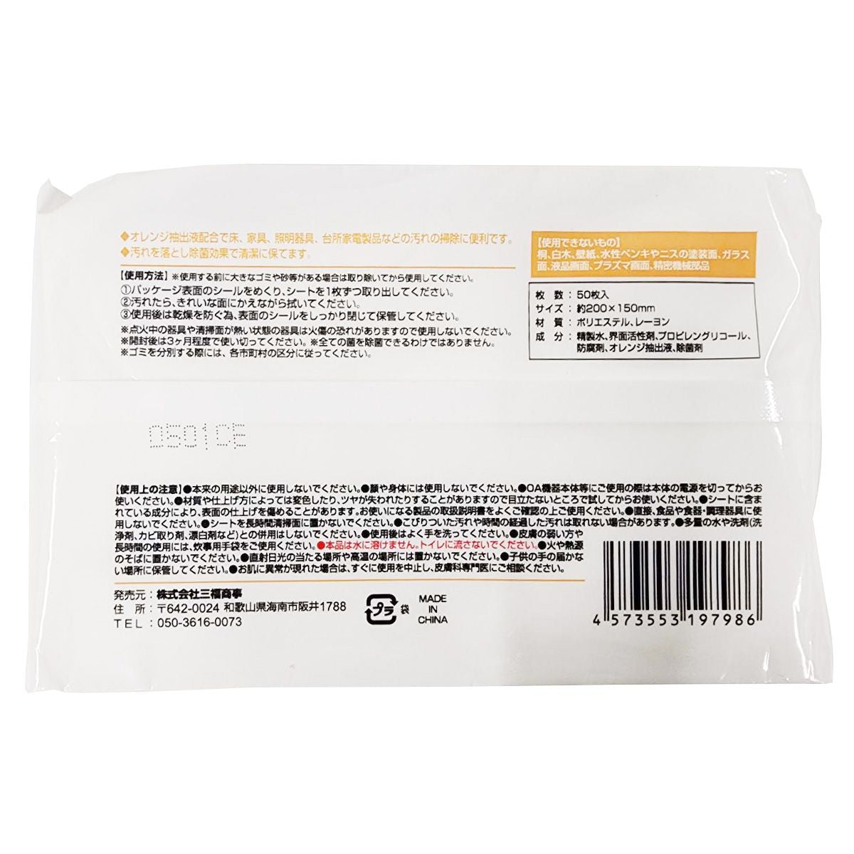 万能おそうじシート50枚入 355409