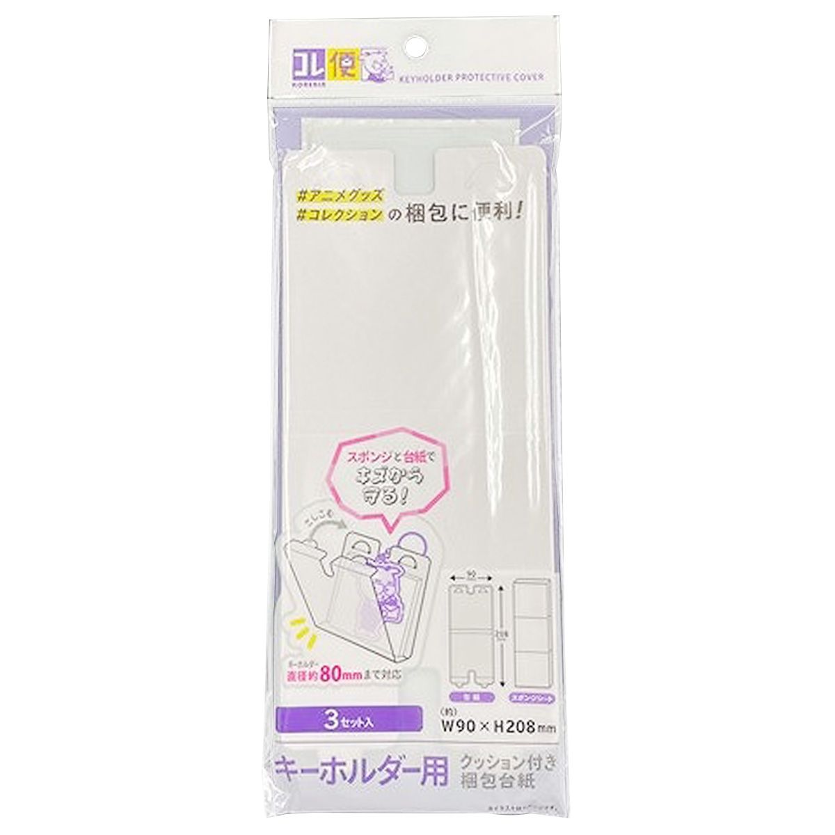 【OUTLET】キーホルダー発送用クッション付き台紙 キーホルダー梱包 355410