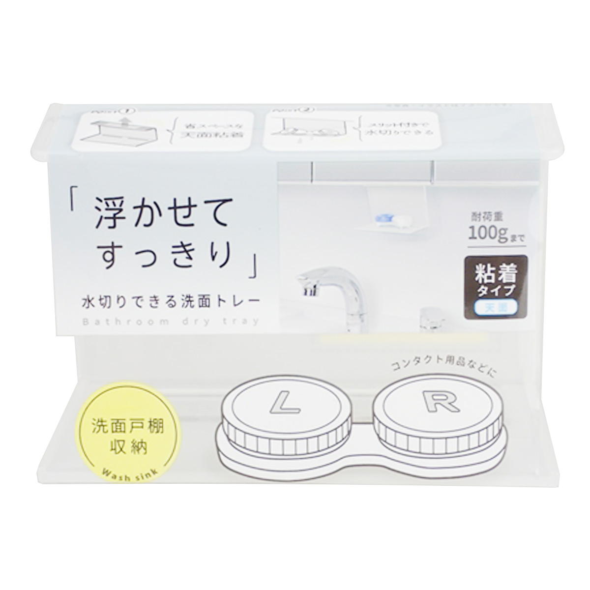 水切りできる洗面小物トレー(粘着) 355423