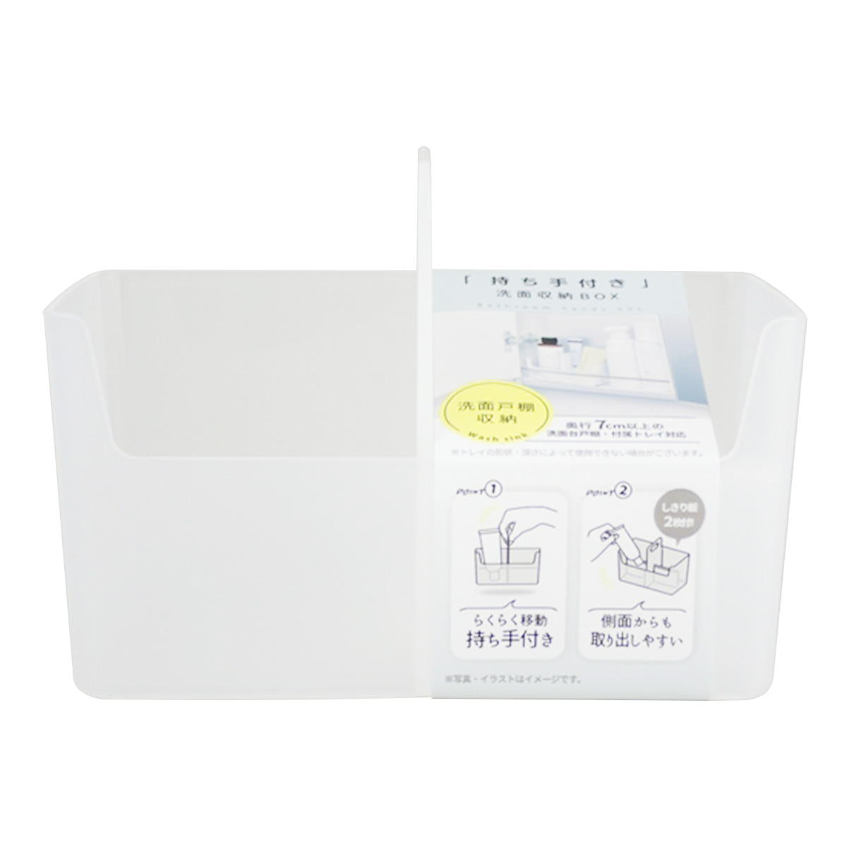 持ち手付き洗面収納BOX 355425