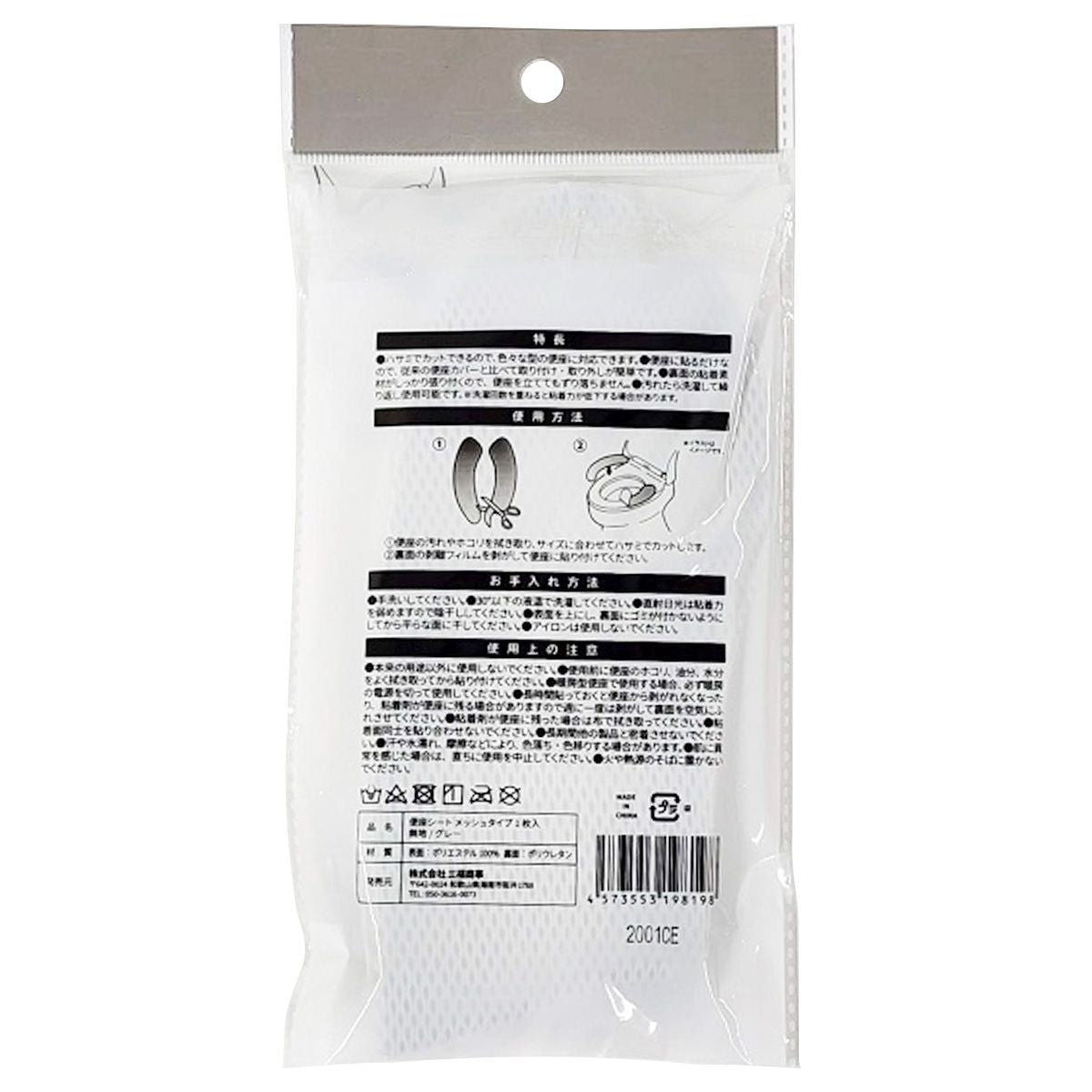 【OUTLET】便座シートメッシュタイプ 無地 グレー 355449