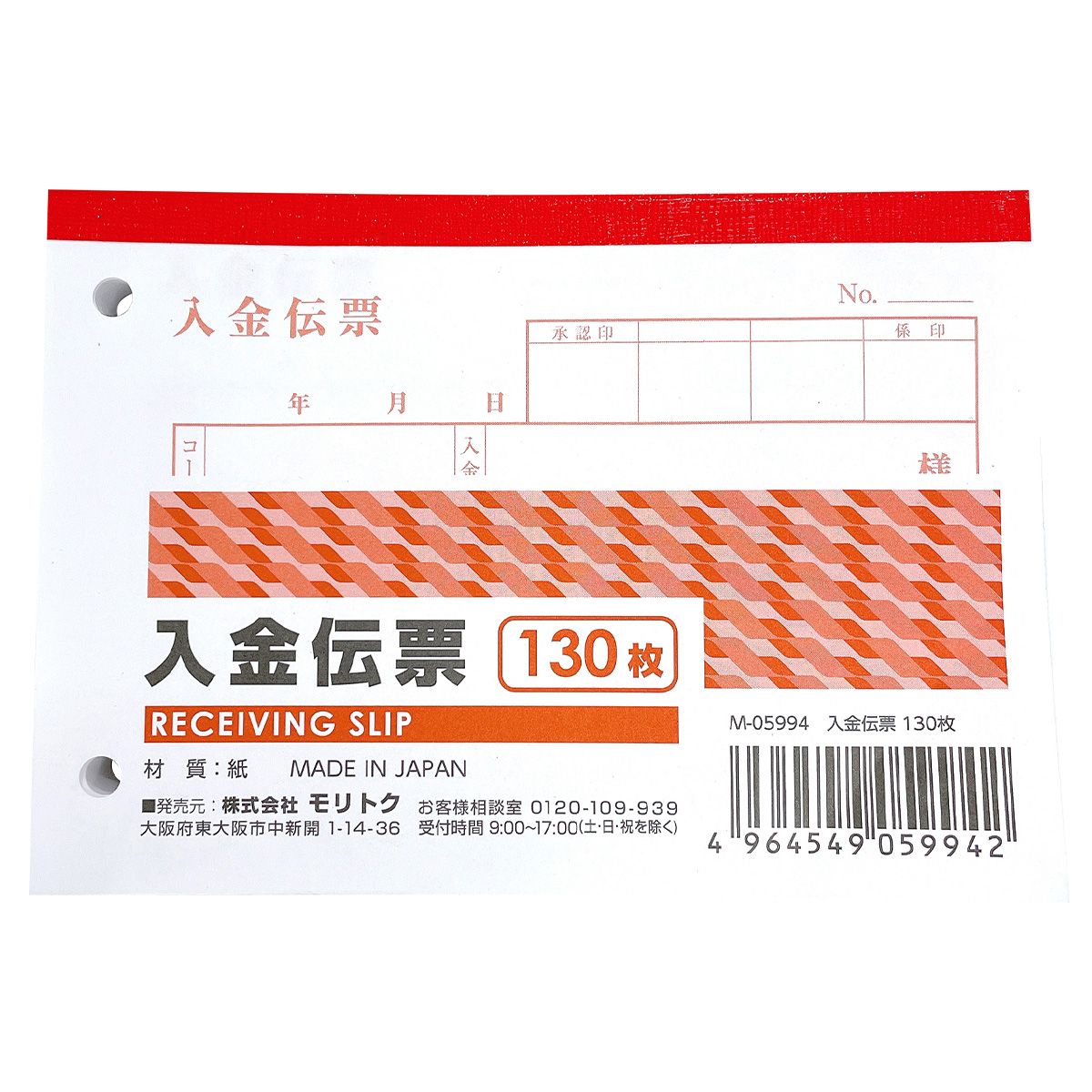 入金伝票 130枚 355465