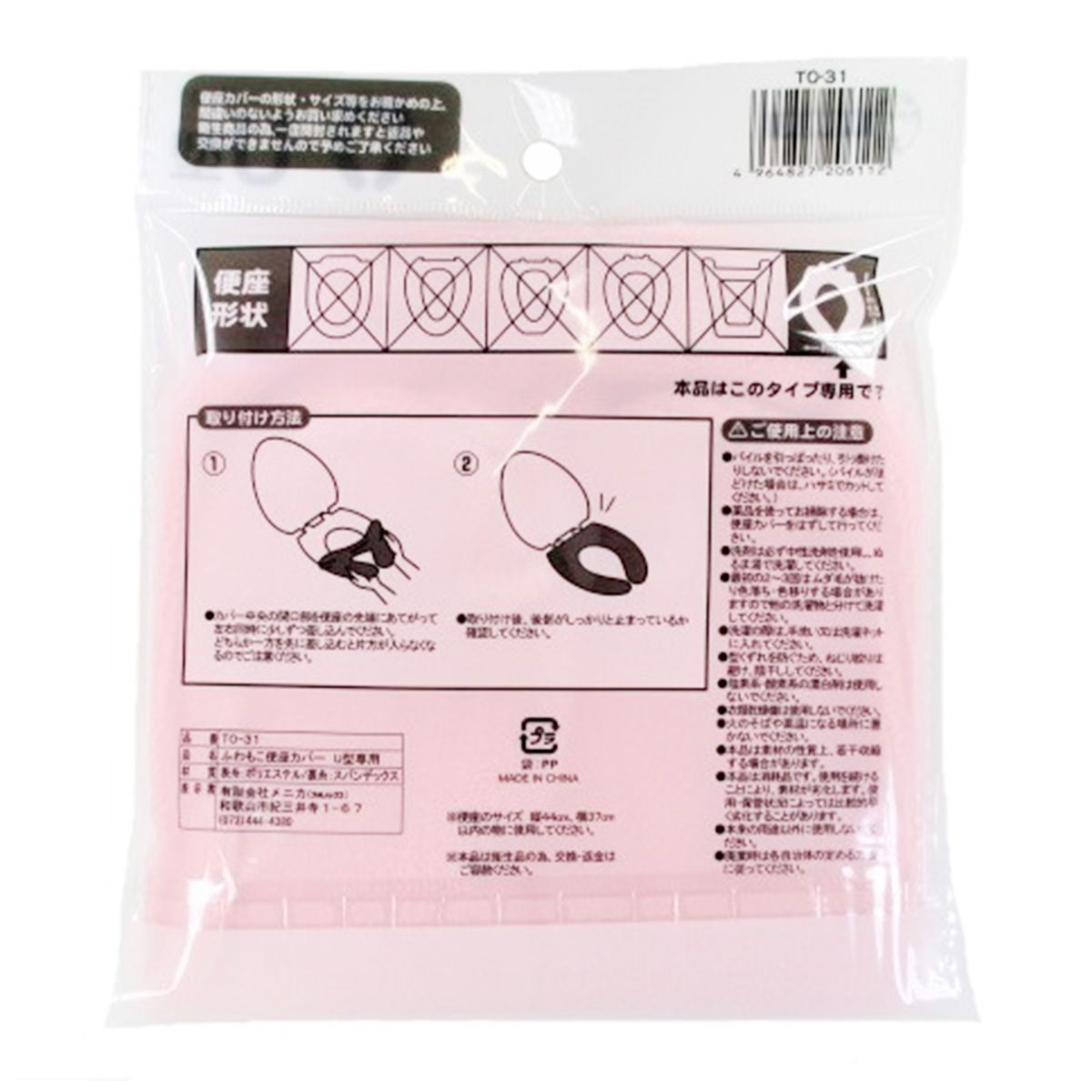 ふわもこU型便座カバー 355495