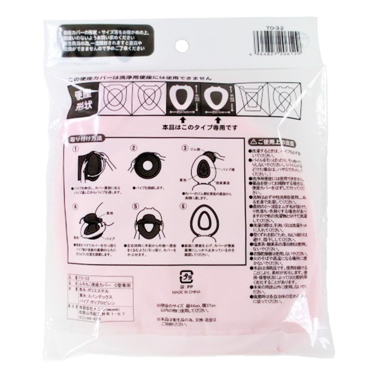 ふわもこO型便座カバー 355496