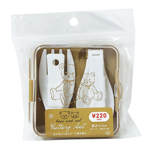 カトラリーセット カトラリーケース コンパクト 折りたたみ くまとねこ 縦8.5×横8.6×高さ2.3cm 355526