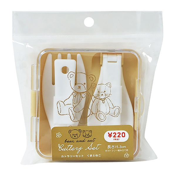 カトラリーセット カトラリーケース コンパクト 折りたたみ くまとねこ 縦8.5×横8.6×高さ2.3cm 355526