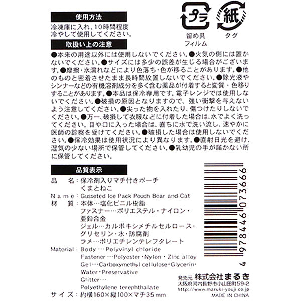 ポーチ 保冷剤入 大きめマチ付 ポーチ スポーツくまとねこ W16×D10×マチ3.5cm 355528