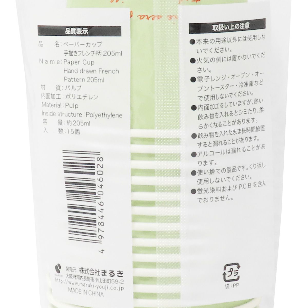 ペーパーカップ 手描きフレンチ柄 205ml 15個 355532
