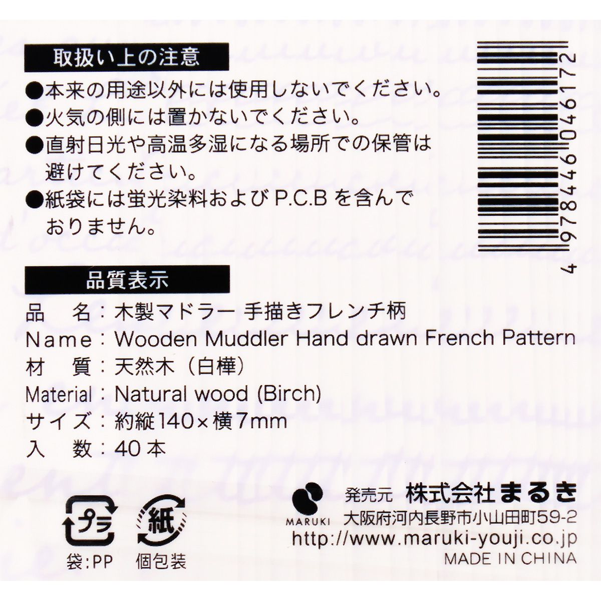 【在庫限り】木製マドラー 手描きフレンチ柄 40本2 355544
