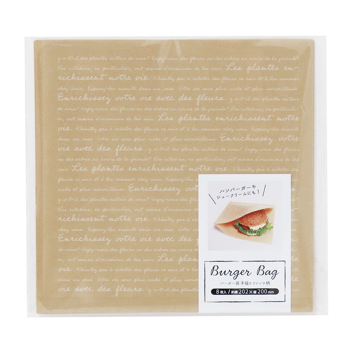 【在庫限り】バーガー袋 手描きフレンチ柄 8枚 355554