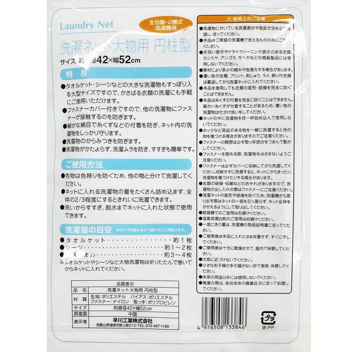 ランドリーネット 洗濯ネット 大物用 円柱型 355568