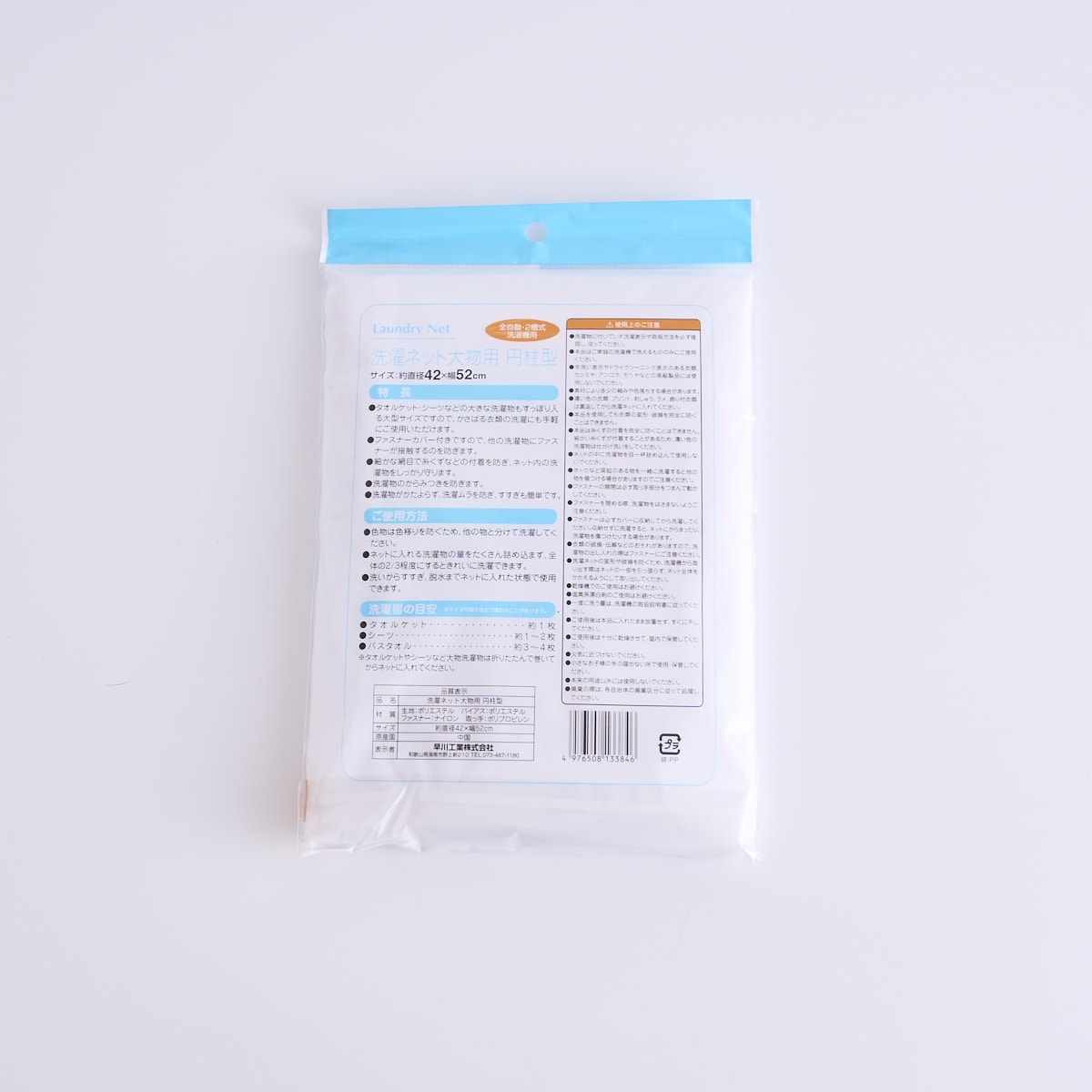 ランドリーネット 洗濯ネット 大物用 円柱型 355568