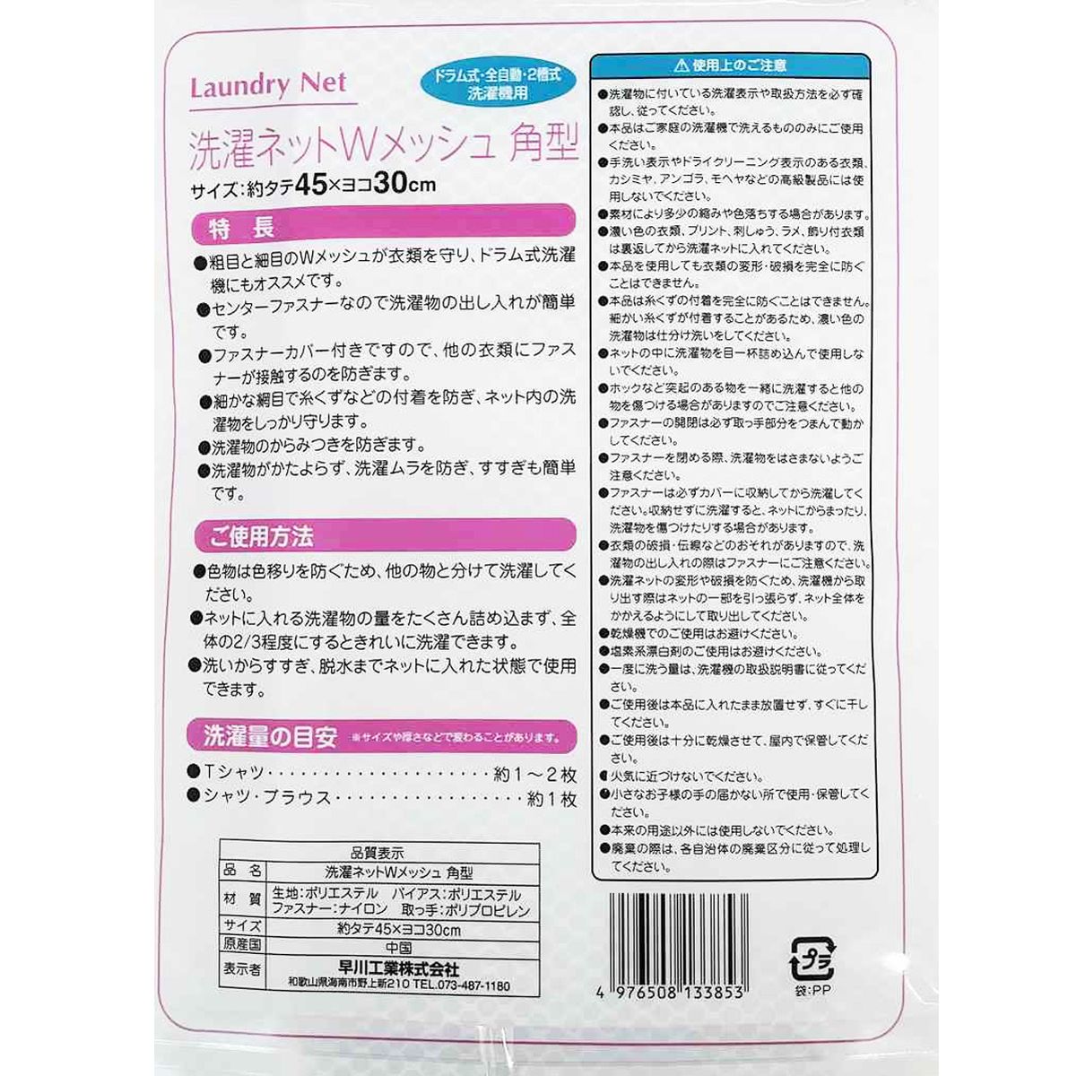 ランドリーネット 洗濯ネットWメッシュ 角型 355569