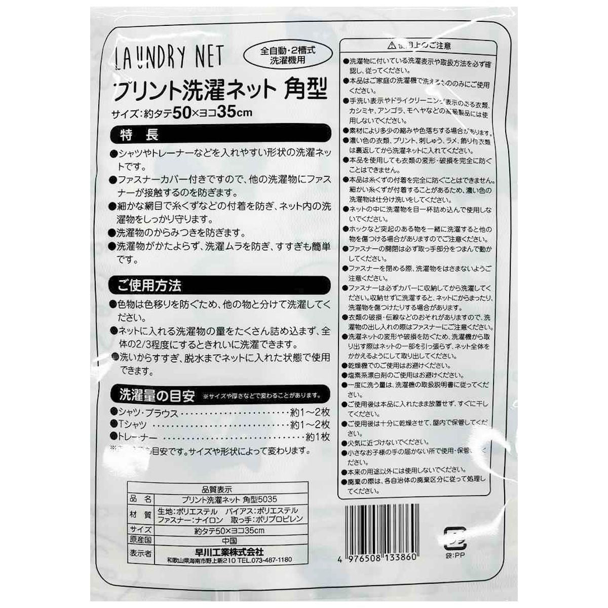 プリント洗濯ネット 角型50×35 355570