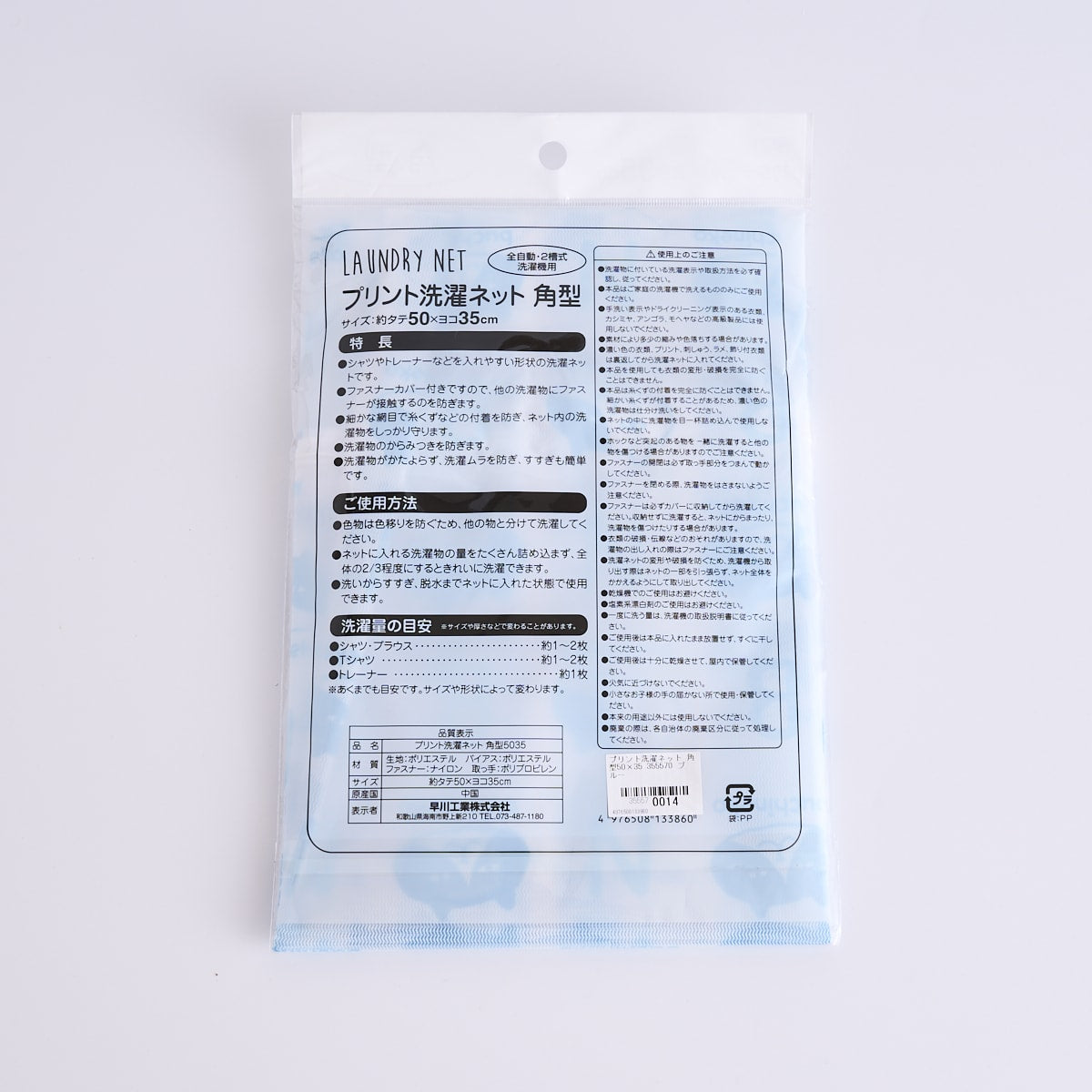 プリント洗濯ネット 角型50×35 355570