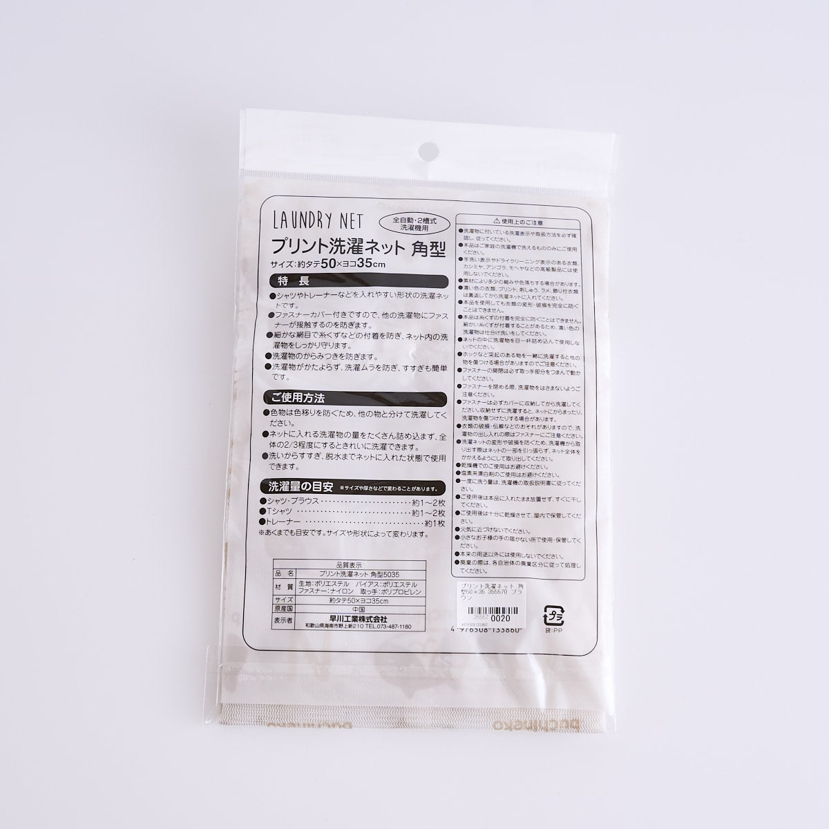 プリント洗濯ネット 角型50×35 355570