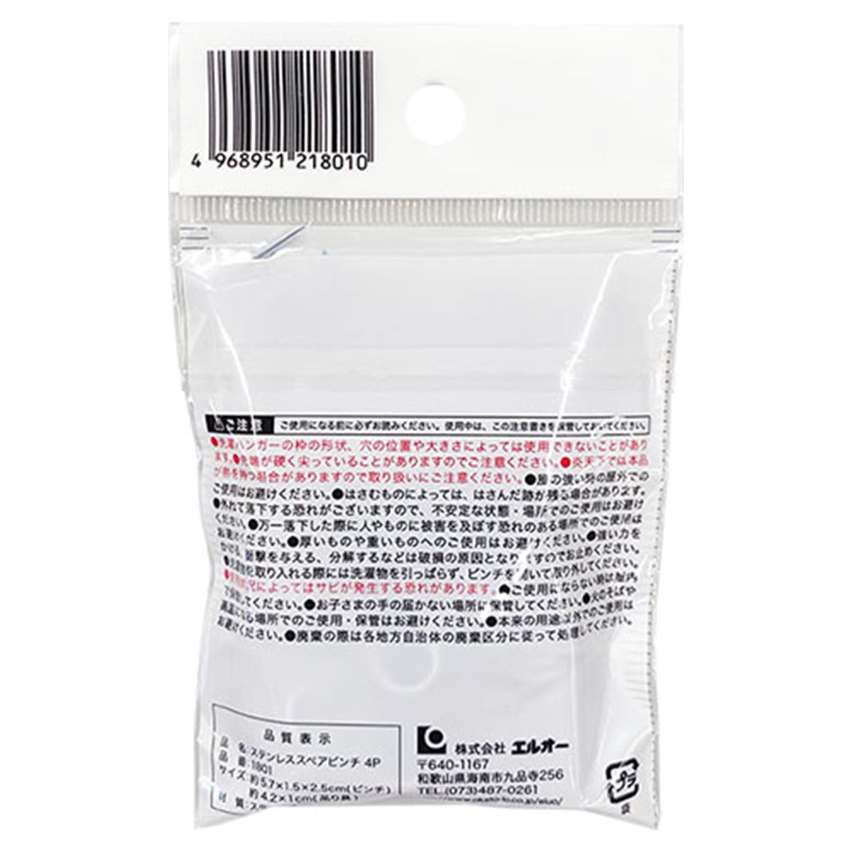 ステンレススペアピンチ 4P 355577