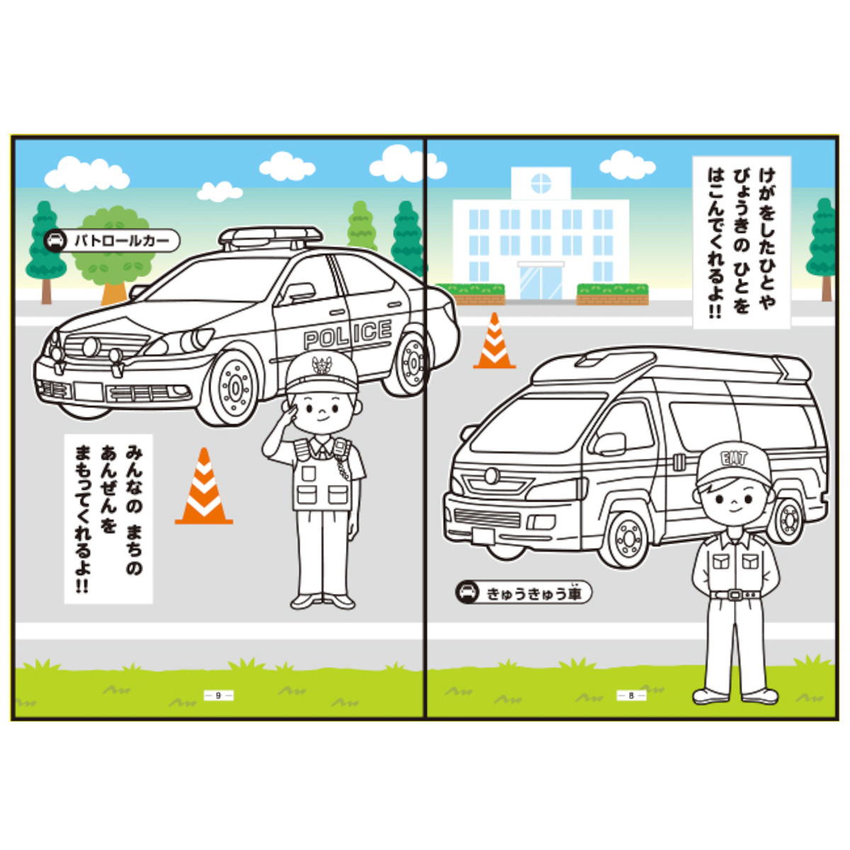 いろつきぬりえ いろいろなくるま 355579