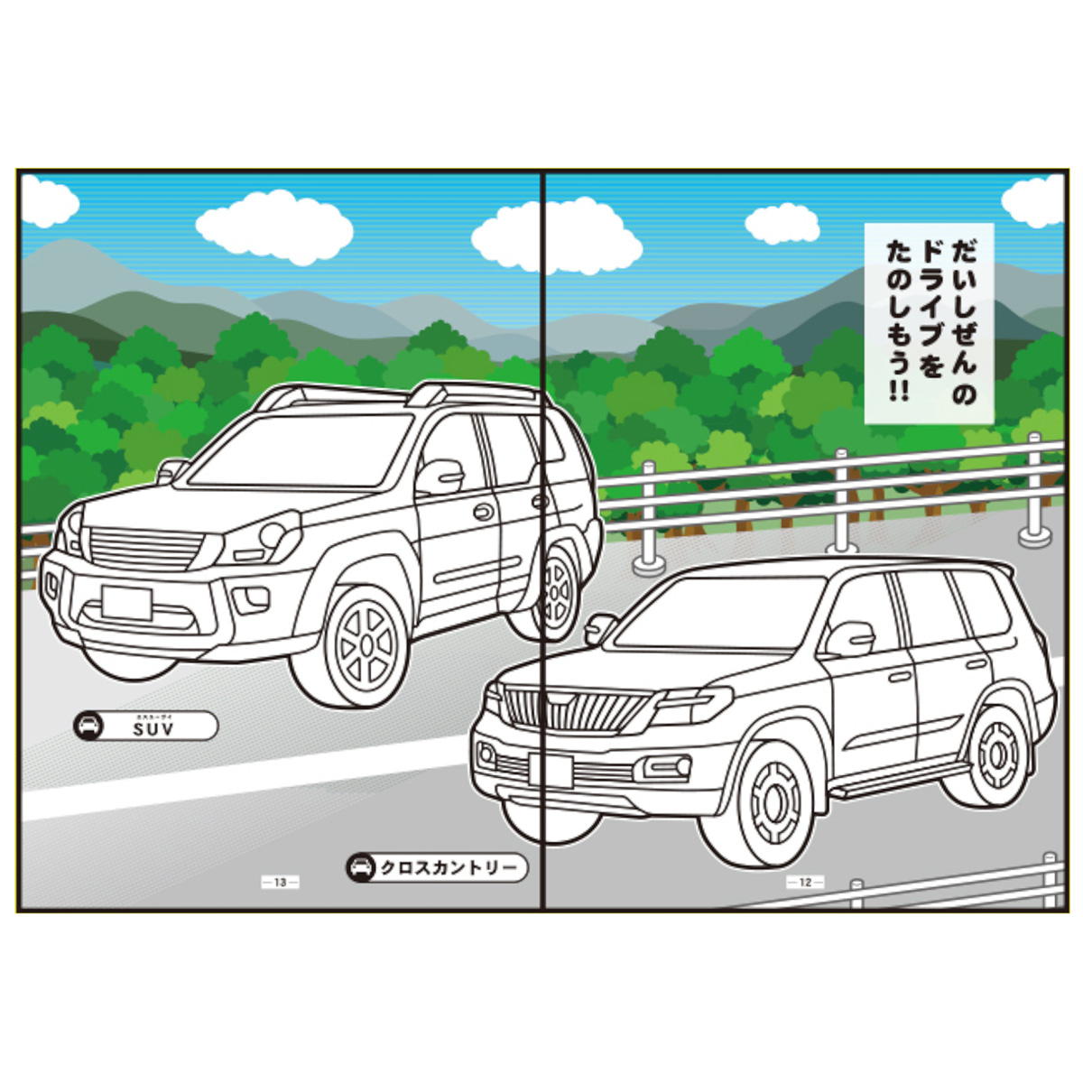 いろつきぬりえ いろいろなくるま 355579