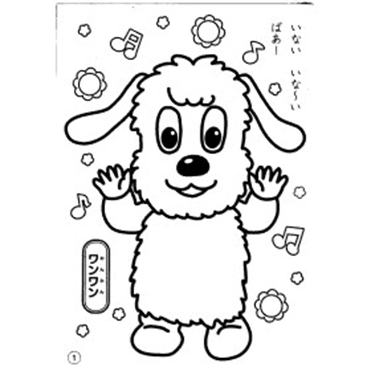 A5ぬりえいないいないばあっ! 355582