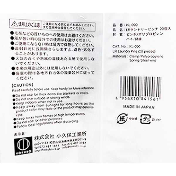 洗濯ピンチ 洗濯バサミ LAUND ROMAT ランドリーピンチ20個入 355584