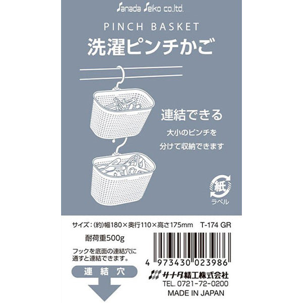 ピンチバスケット 洗濯ピンチかご 洗濯ばさみケース 吊り下げフック付き 355592