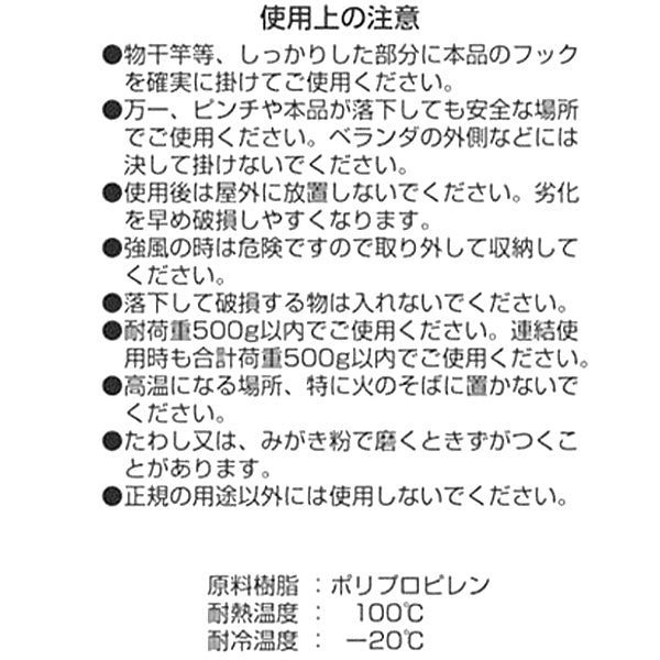 ピンチバスケット 洗濯ピンチかご 洗濯ばさみケース 吊り下げフック付き 355592
