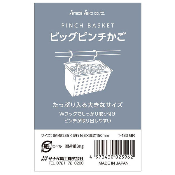 ピンチバスケット 洗濯ピンチかご 洗濯バサミ入れ ビッグ グレー 355593