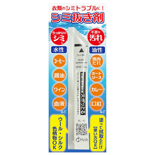 スポッとる1包ヘッダー付き 衣類のシミ抜き剤　355594