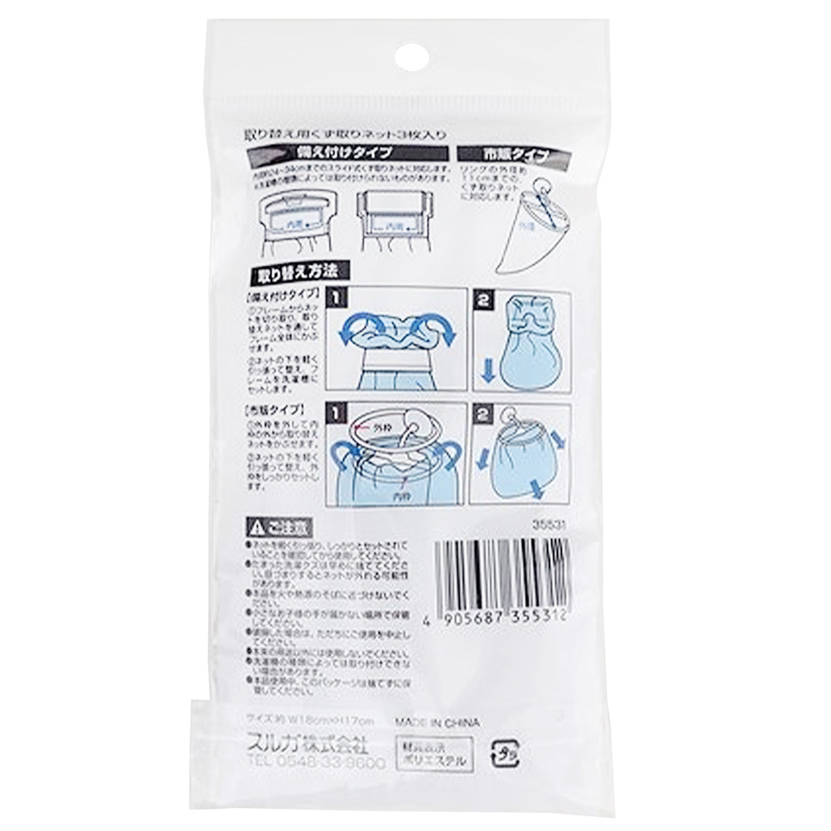 洗濯槽ネット ゴミ取りネット 取り替え用くず取りネット3枚入り 355613