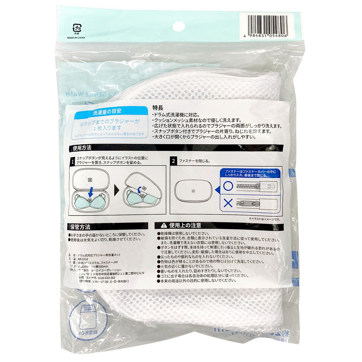 ランジェリーネット ドラム式対応ブラジャー洗濯ネット 355615