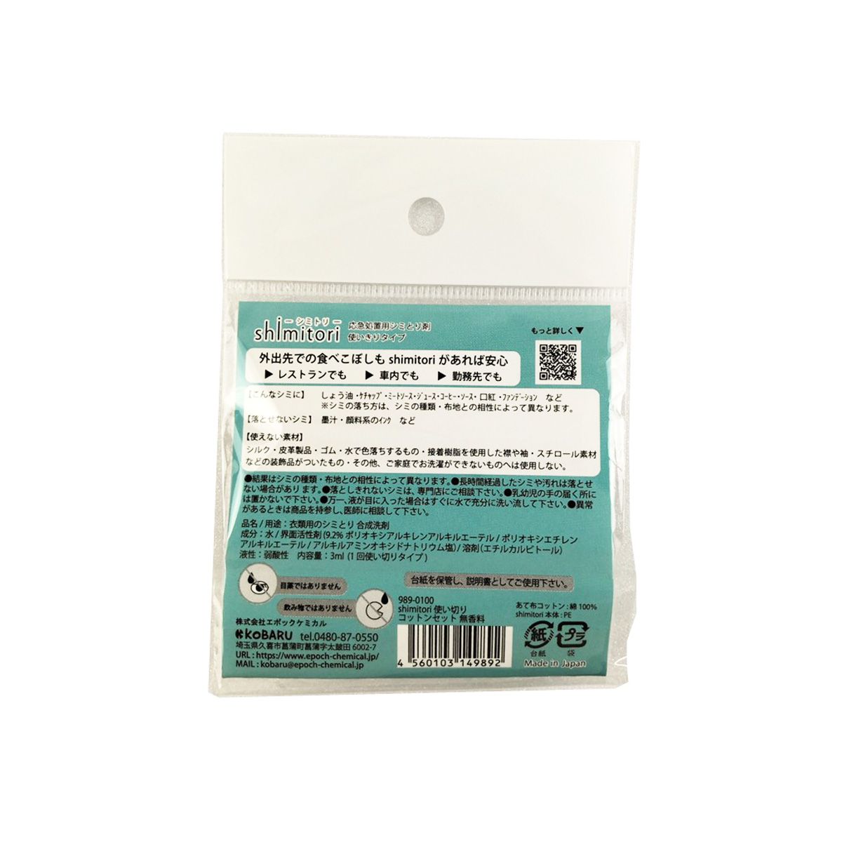 Shimitori使い切りコットンセット 355617