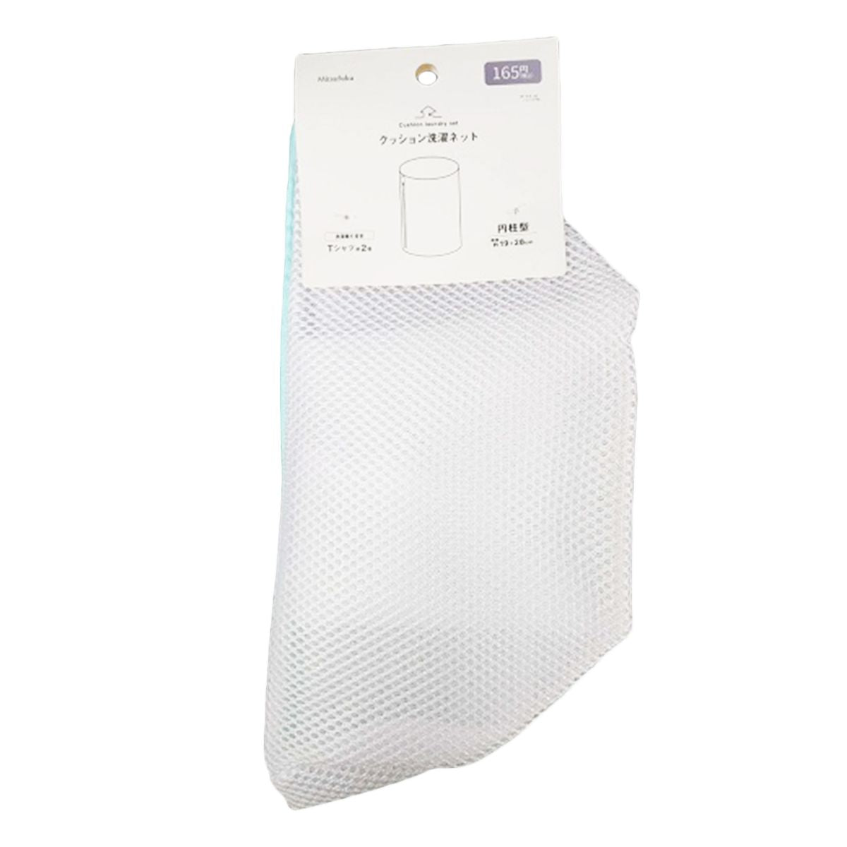クッション洗濯ネット円柱型 約19×28 355620