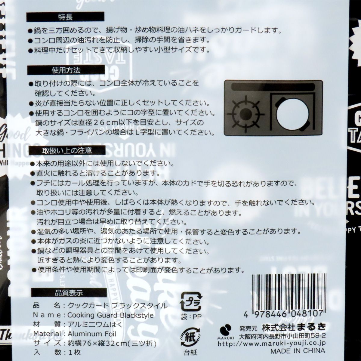 【在庫限り】クックガード ブラックスタイル 355636