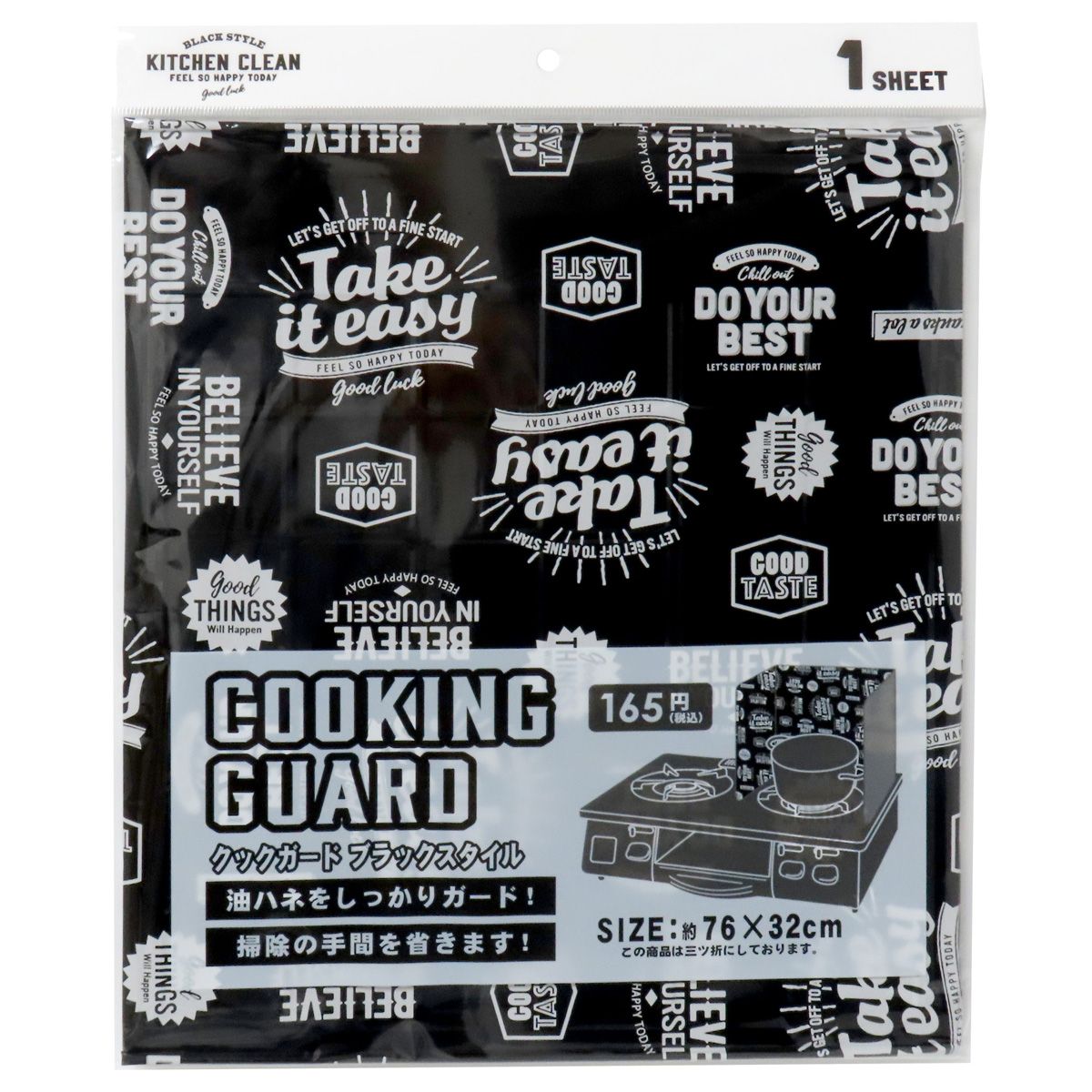 【在庫限り】クックガード ブラックスタイル 355636