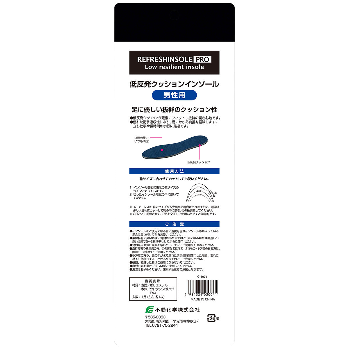 【OUTLET】インソール 中敷き  低反発クッションインソール 男性用 25~28cm 355644