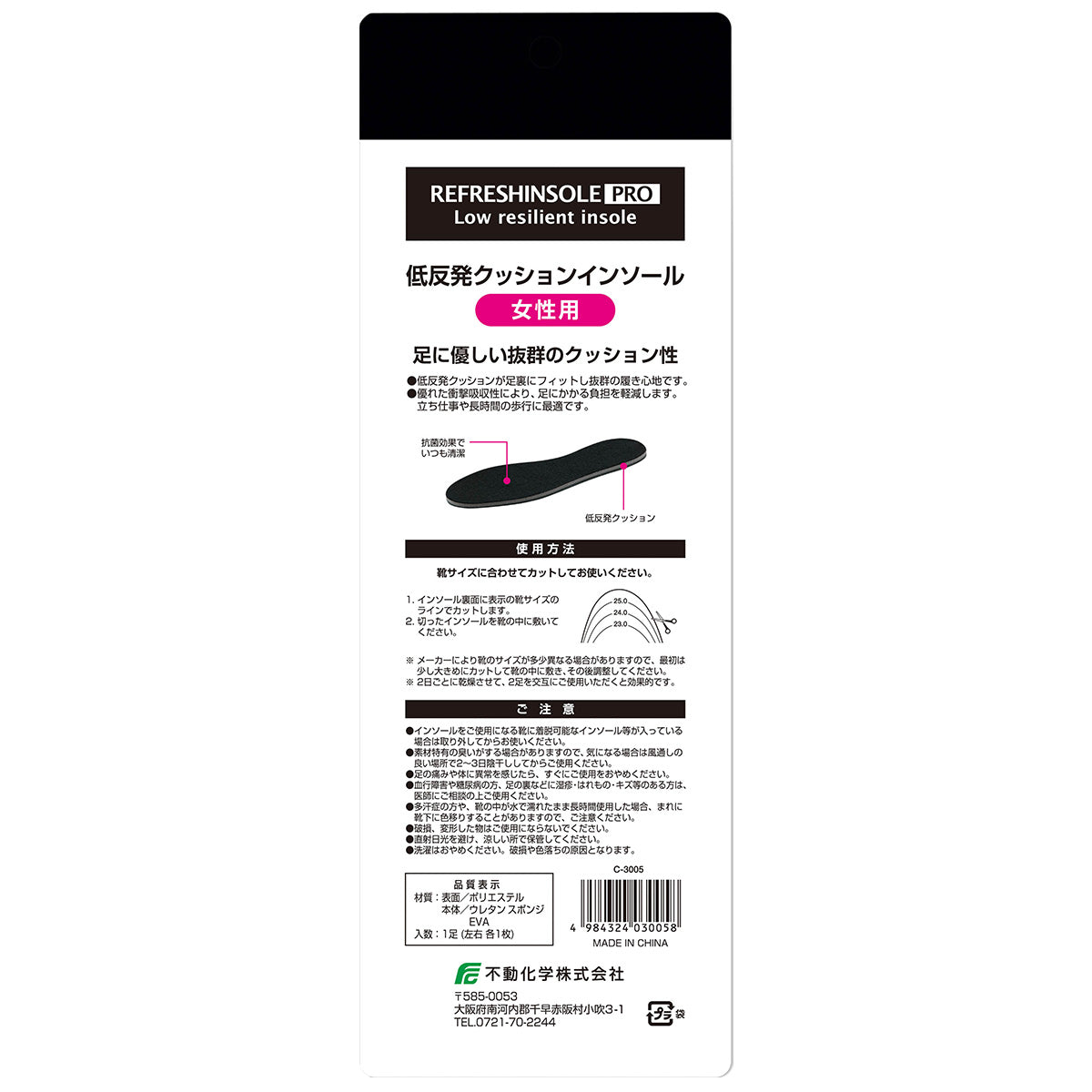 【OUTLET】インソール 中敷き 低反発クッションインソール 抗菌 女性用 23~26cm 355645